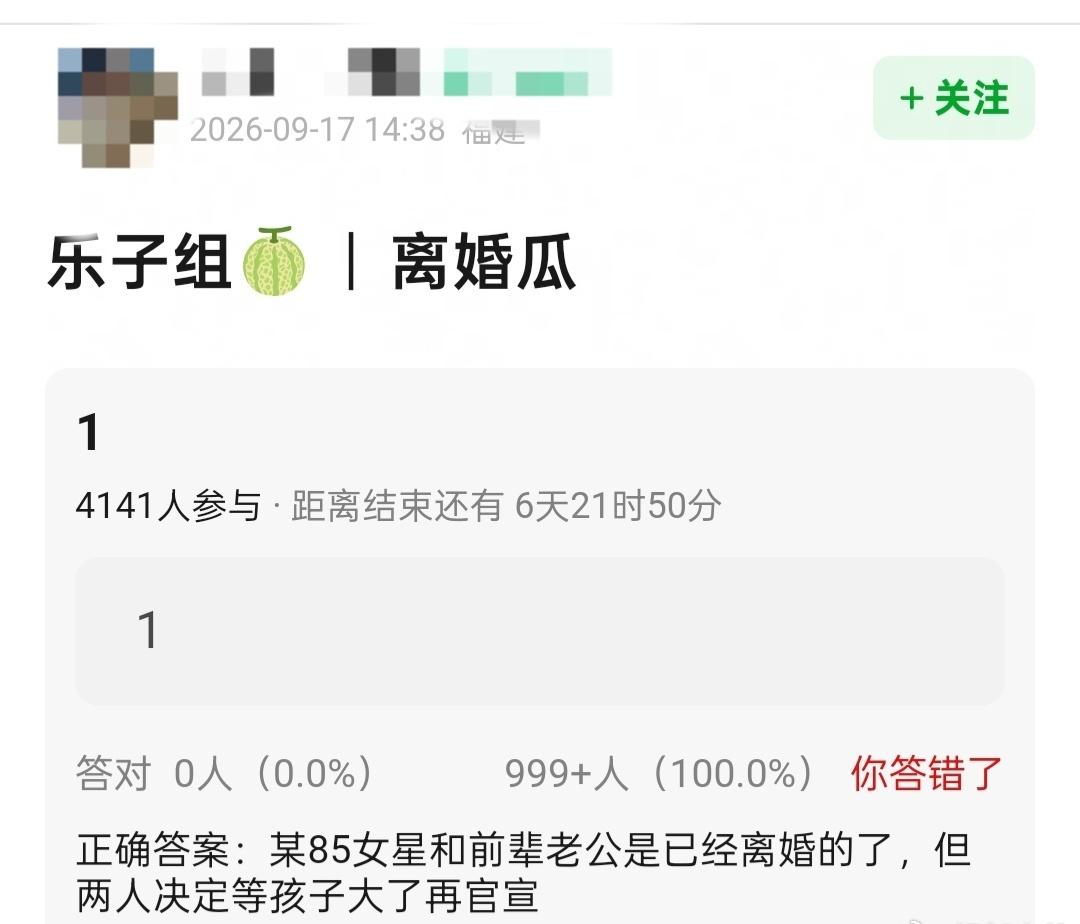 有瓜主发帖爆料:“某85女星和前辈老公是已经离婚的了，但两人决定等孩子大了再官宣