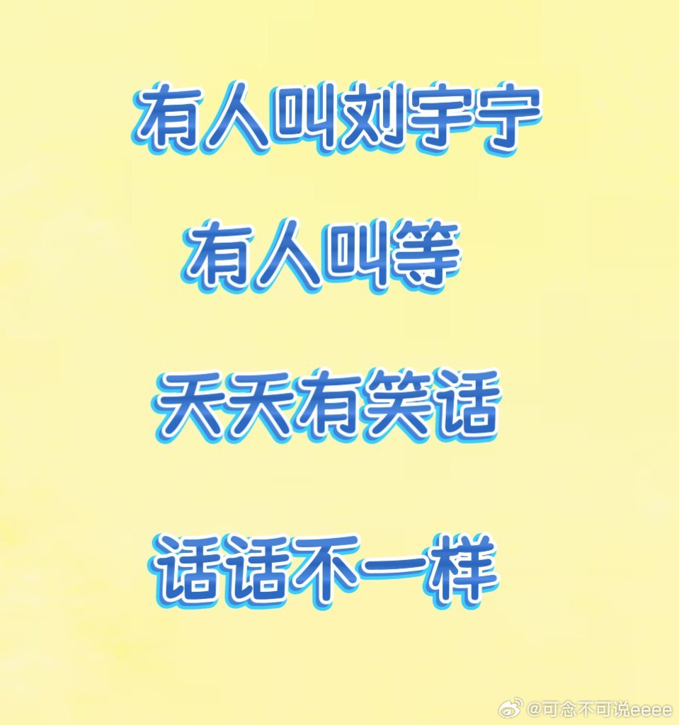 天天有笑话，话话不一样❗❗❗