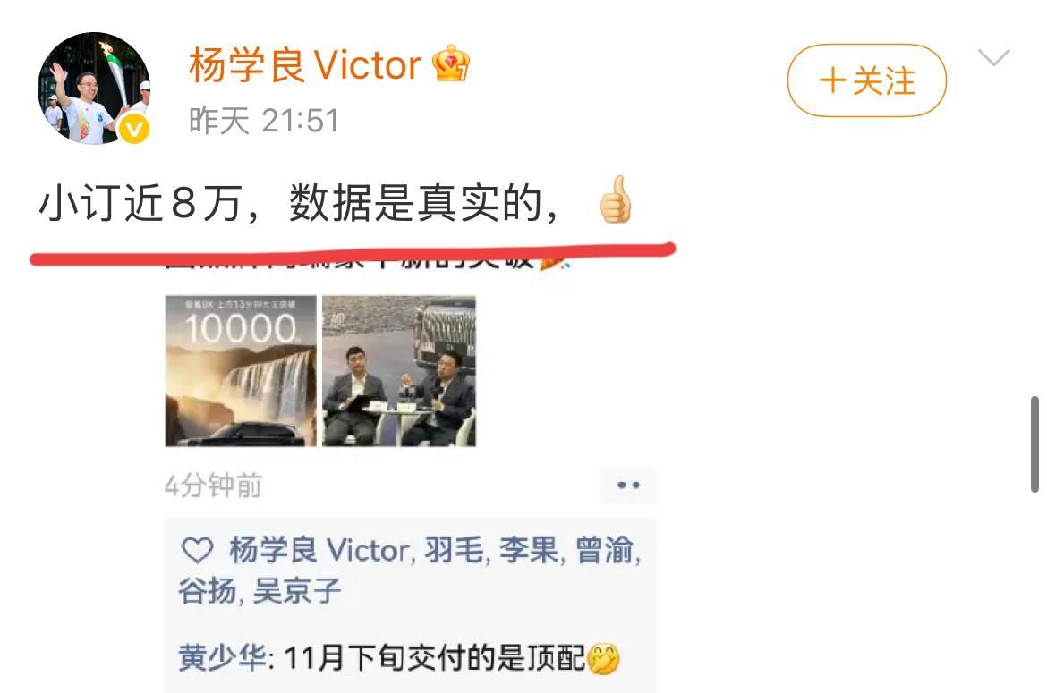 极氪9X上市13分钟大定突破10000台，小定突破80000台！来自吉利高管杨
