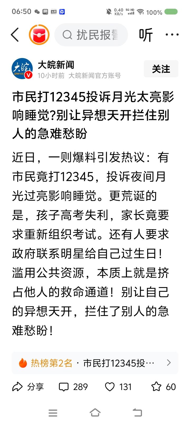 有人投诉月亮？——据报道，一些人打政务热线，求助、投诉的事荒诞不经，比如“月亮