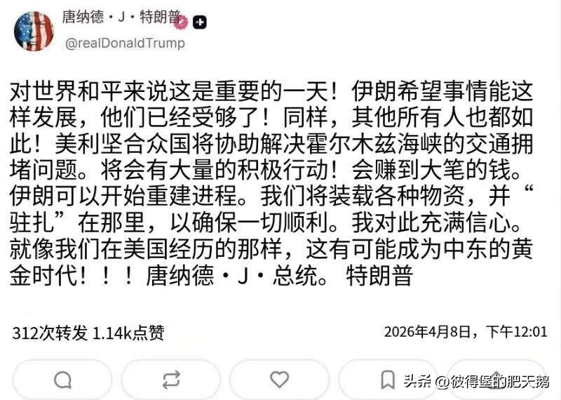 美国真的要向伊朗赔款吗？美国总统特朗普在其社交媒体账号上发文：“世界和平的伟