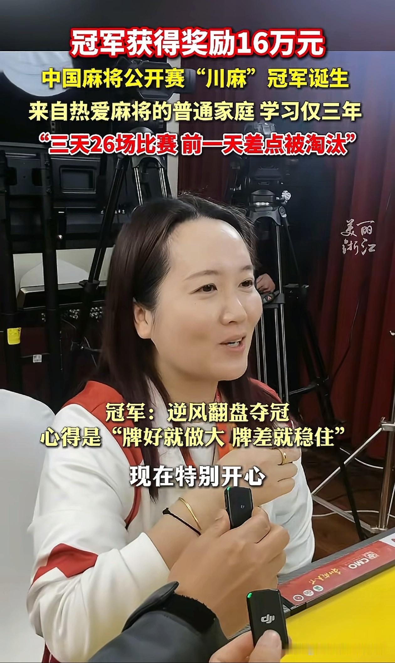 这下出名了，不仅在四川火了，现在全国都知道了，一个二孩宝妈在中国麻将公开赛上