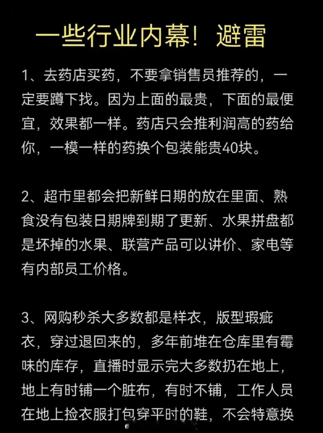 避雷一些行业内幕/潜规则[惊恐]