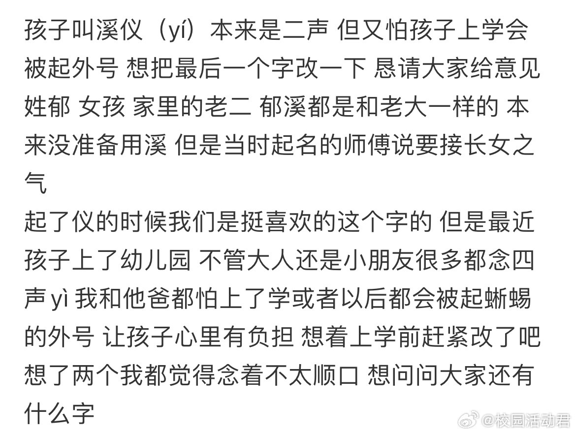 好听的名字又怕同学起外号怎么办？​​​