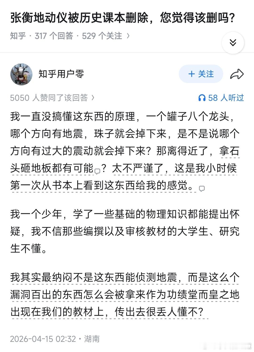 原来张衡的地动仪，被历史课本给删除了？我们熟悉的那个八条龙的地动仪，是考古学者王