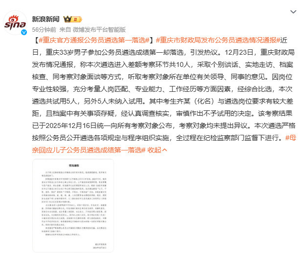 母亲回应儿子公务员遴选成绩第一落选儿子公务员遴选成绩第一落选，母亲发声引关注。成
