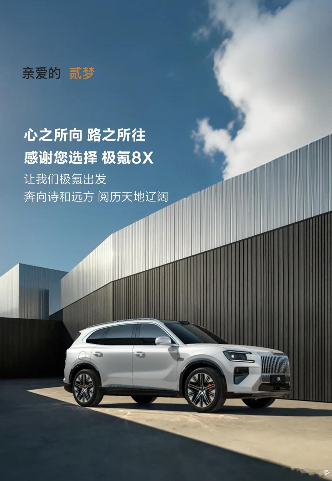 极氪8X的价格带来了半个小时破万大定的成绩我也贡献了一个，选了个性价比极高的方案