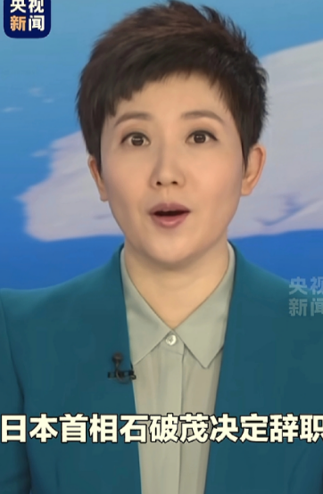 石破茂辞职，或许这才是此次阅兵最好的句号！ 在阅兵还没开始的时候，日本就通过