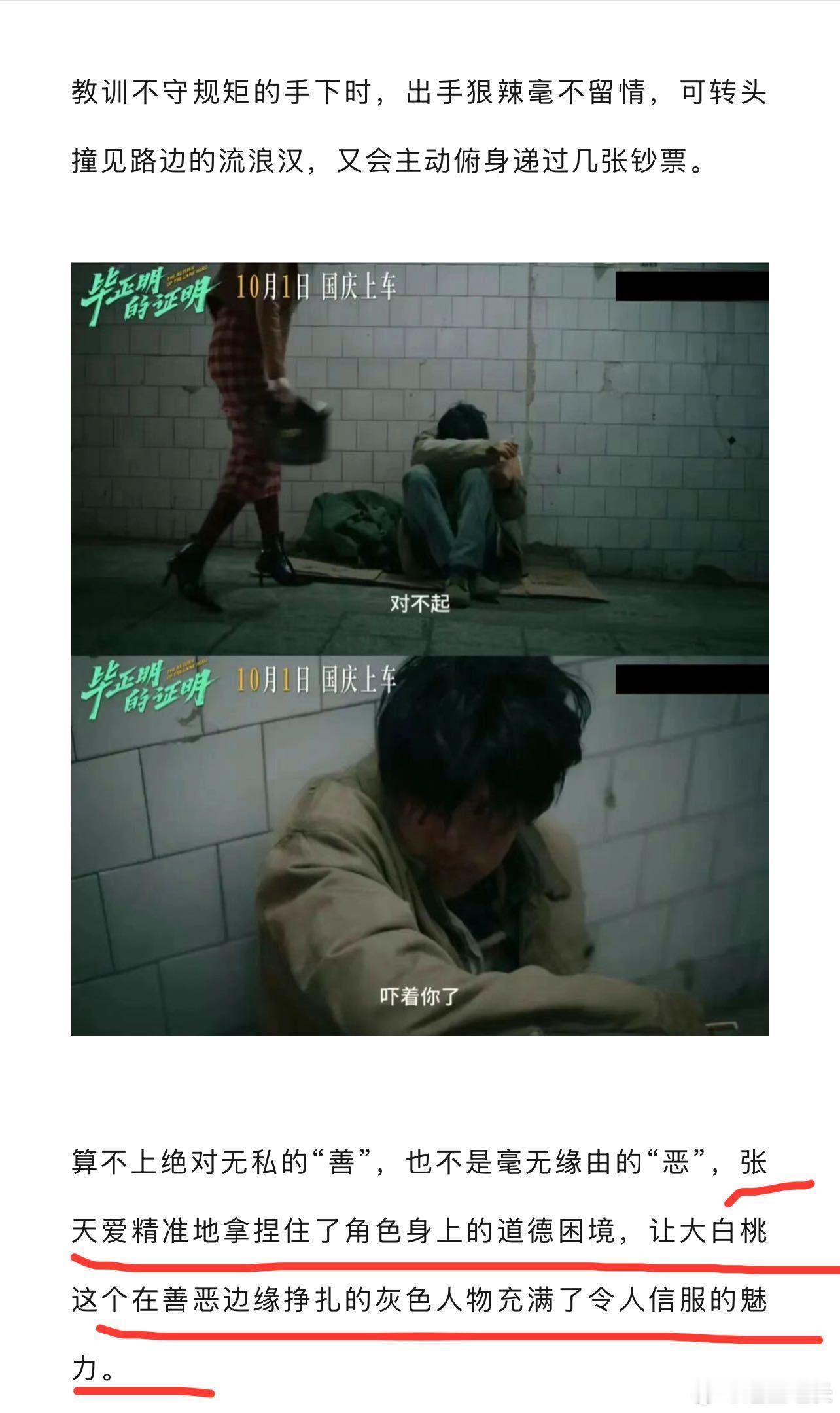 张天爱演的大白桃后劲儿好大大白桃之后，谁还能轻易定义张天爱呢？电影《毕正明的证明