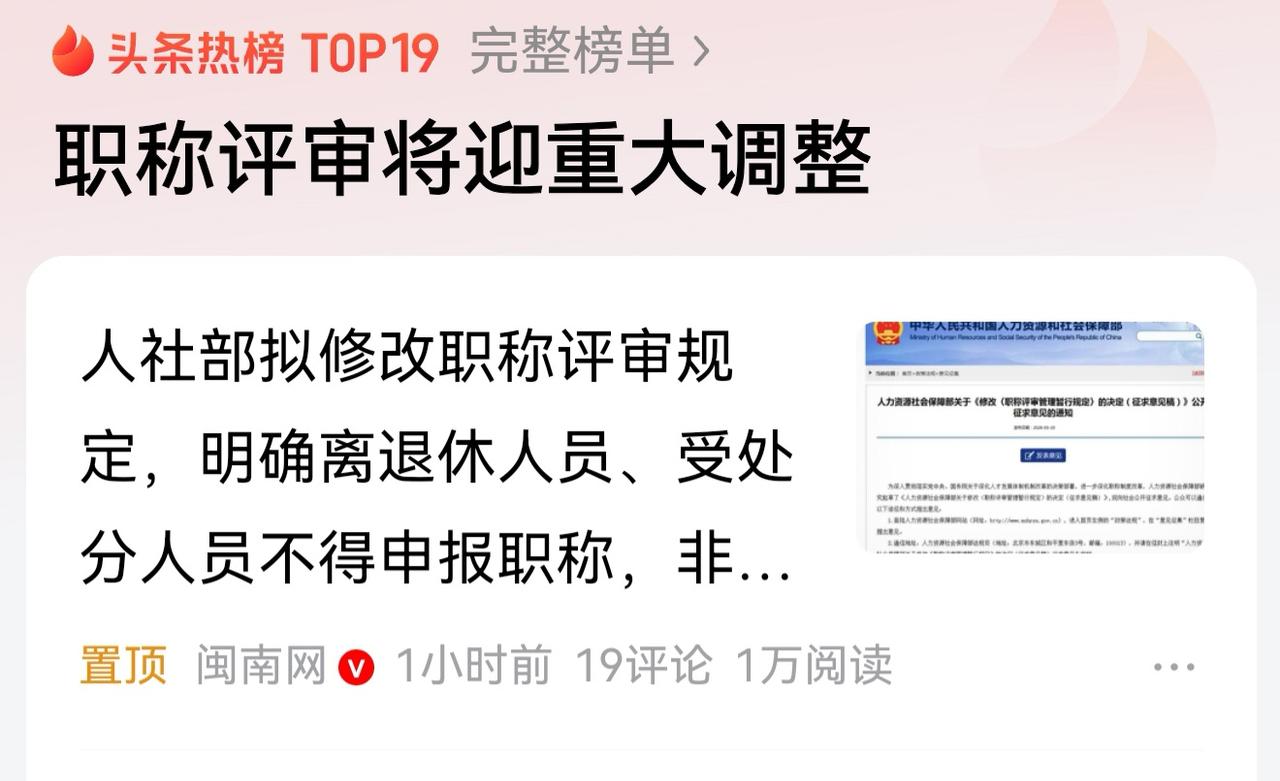 职称评审，别让“评上等于白评”寒了实干者的心最近，人社部拟修改职称评审规定的