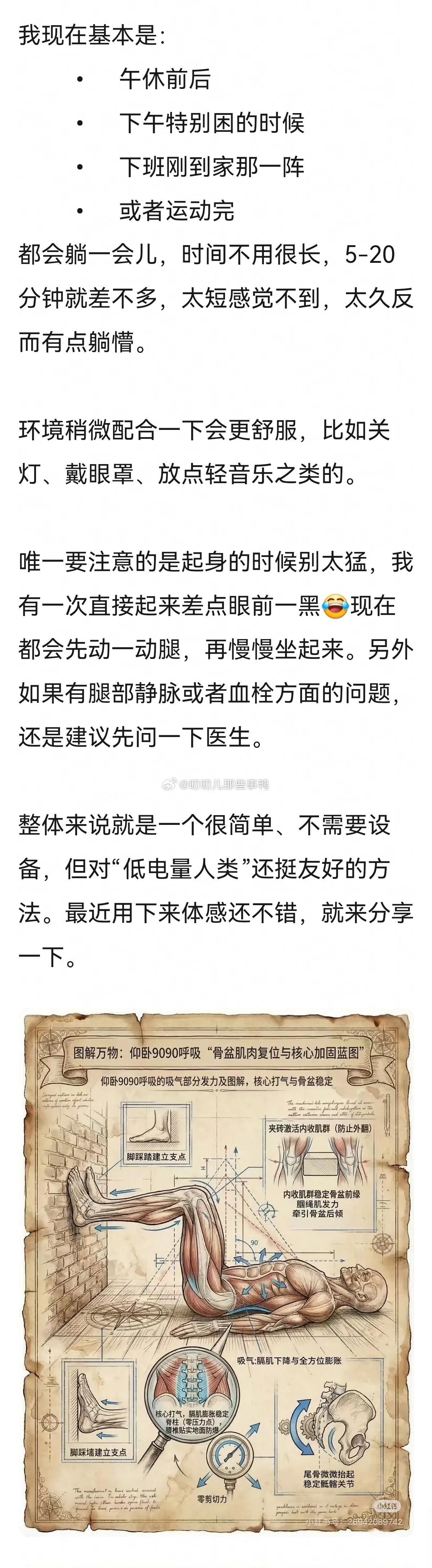 浅安利一个简单但有点用的休息方法，码住～