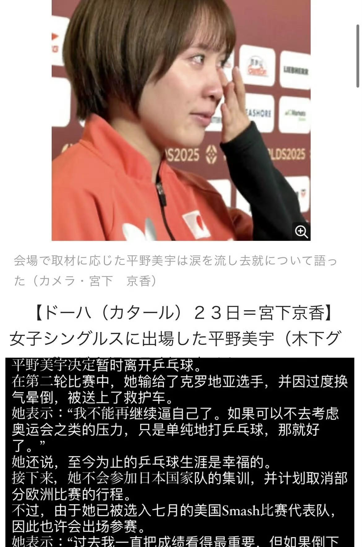 世乒赛真的是碎了多少人的心啊。平野美宇宣布退出日本国家队。她二轮游输给克罗地亚