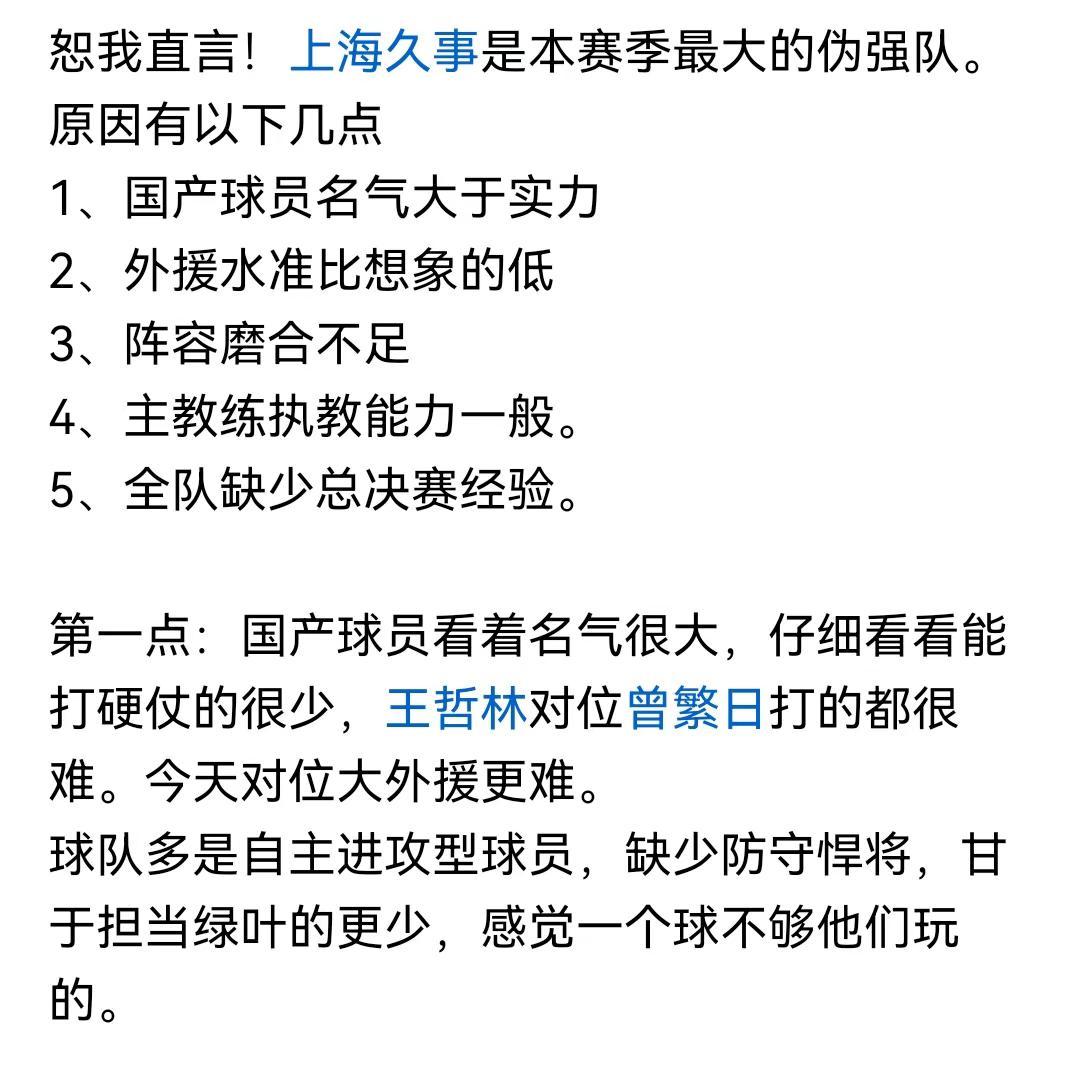 是伪强队吗？卢伟会下课吗？