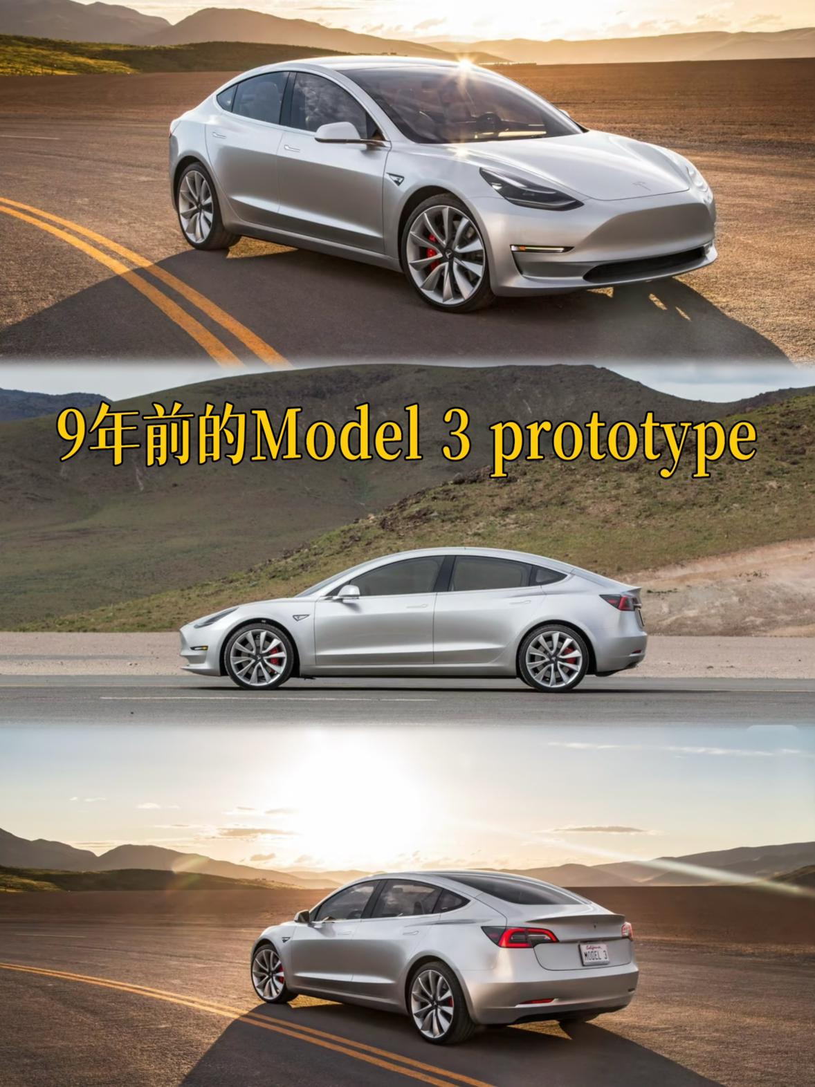 你敢相信吗这是9年前特斯拉发布的Model3prototype我感觉比国产