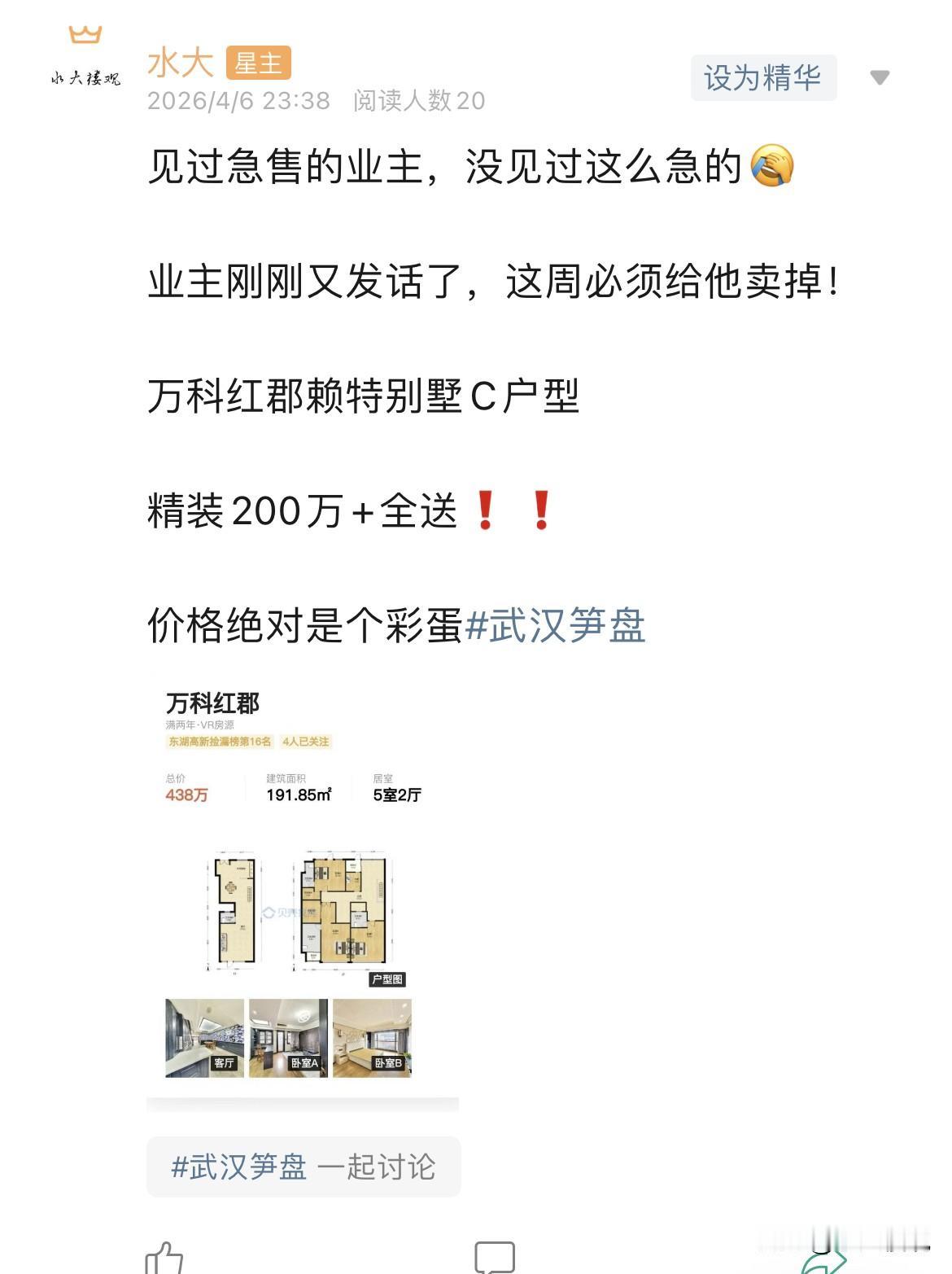 今日美居1.万科红郡别墅，这个价格挺香的，购房者考虑问题，就是