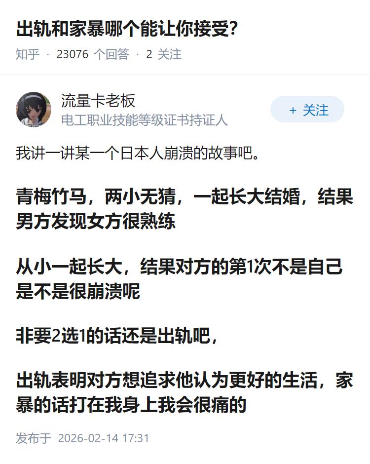 出轨和家暴哪个能让你接受？