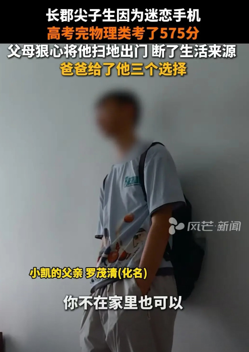 湖南，男子高考考了575分，离父母要求的985、211院校相差甚远，被父母扫地出