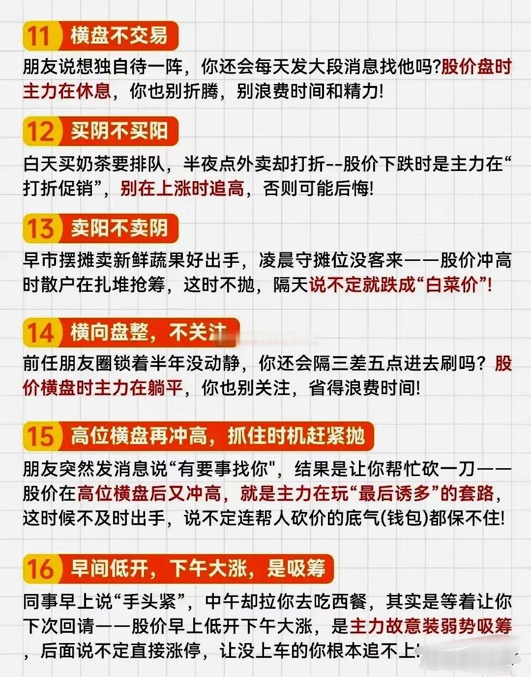 偏方治大病，炒股用上偏方也能有奇效。炒股20大偏方全集，慢慢体会，融会贯通就能芝