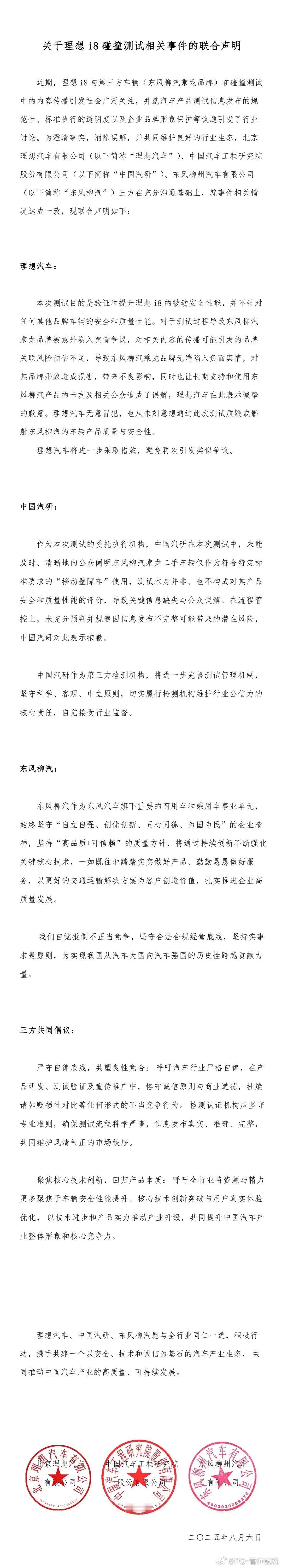 理想碰撞测试事件联合声明这样的视频能出现在发布会上🤷超乎想象的草台[doge]​