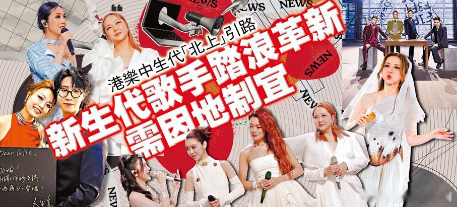 港媒：港樂中生代「北上」翻紅　新人的舞台在哪裏？.陳奕迅、楊千嬅、陳小春、張智霖