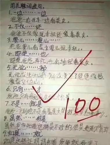 孩子“坑爹”作文却得了100分! 气疯父母, 笑死老师