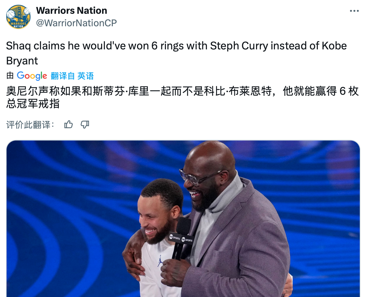 奥尼尔说如果他和库里一起打球，他能获得六个总冠军！先不说库里和科比谁厉害，但