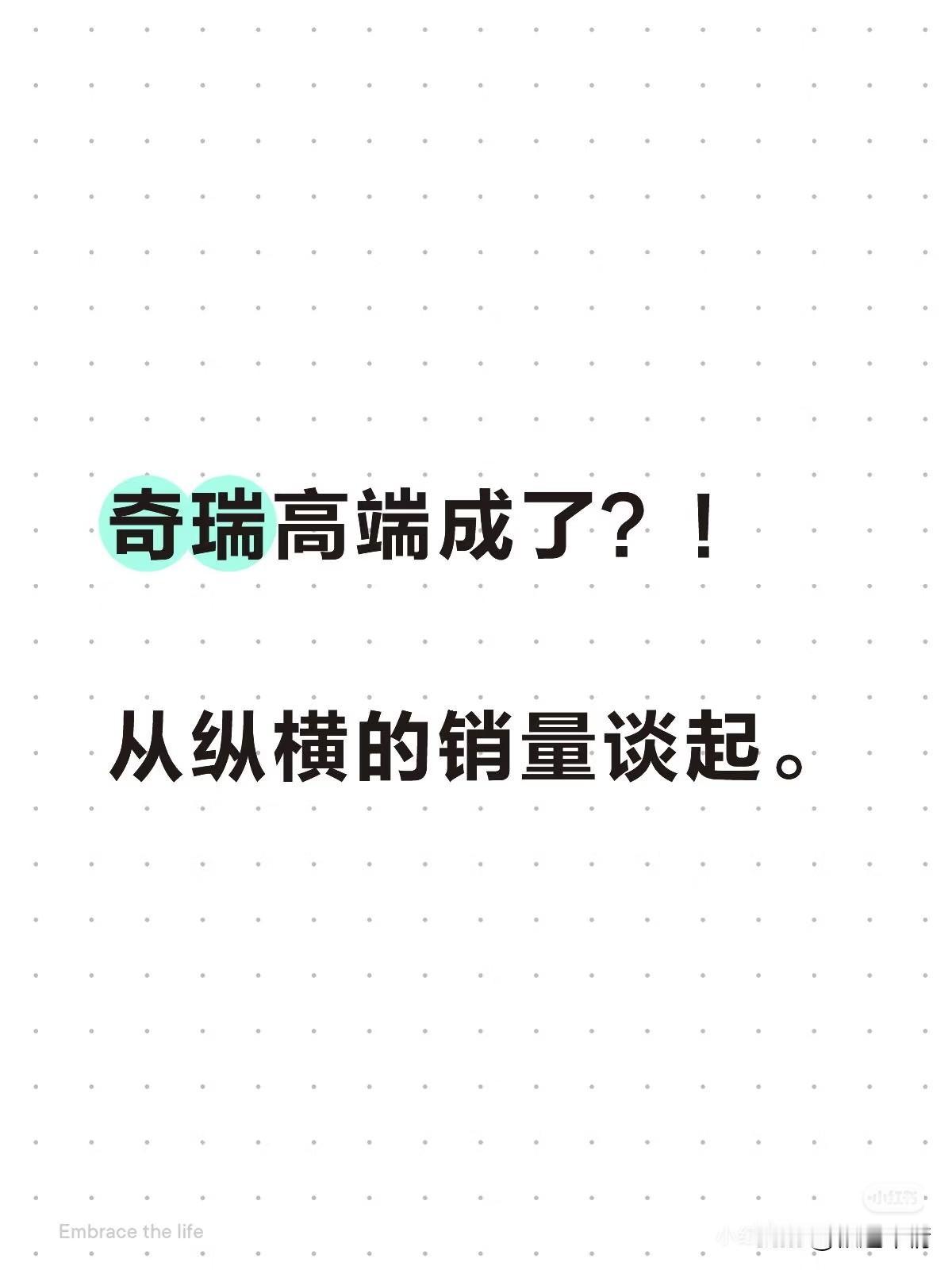 奇瑞高端成了？！奇瑞纵横发布了G700年度销量，上市两个月的G700销量83