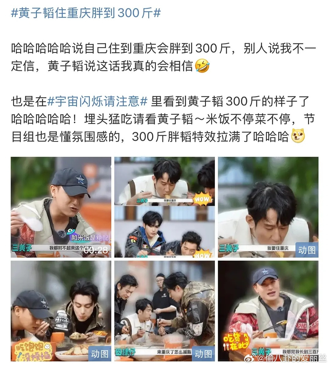 当黄子韬的粉很受罪了，躲不过他恋爱结婚，还躲不过他发福