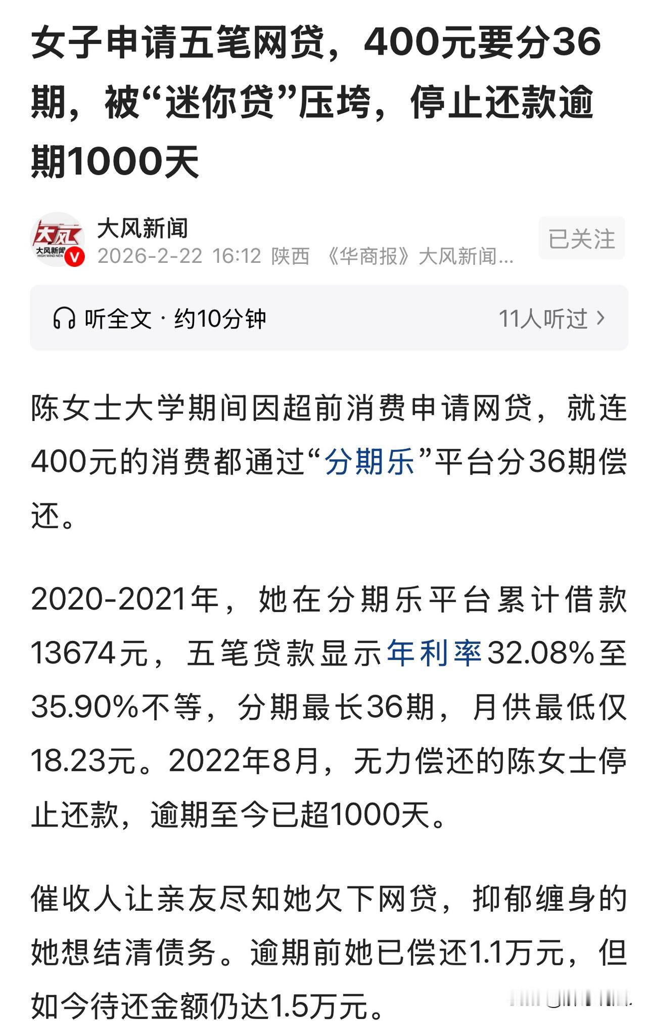 安徽，一女子在上学期间，因超前消费在分期乐借了5笔共13674元，其中400元分