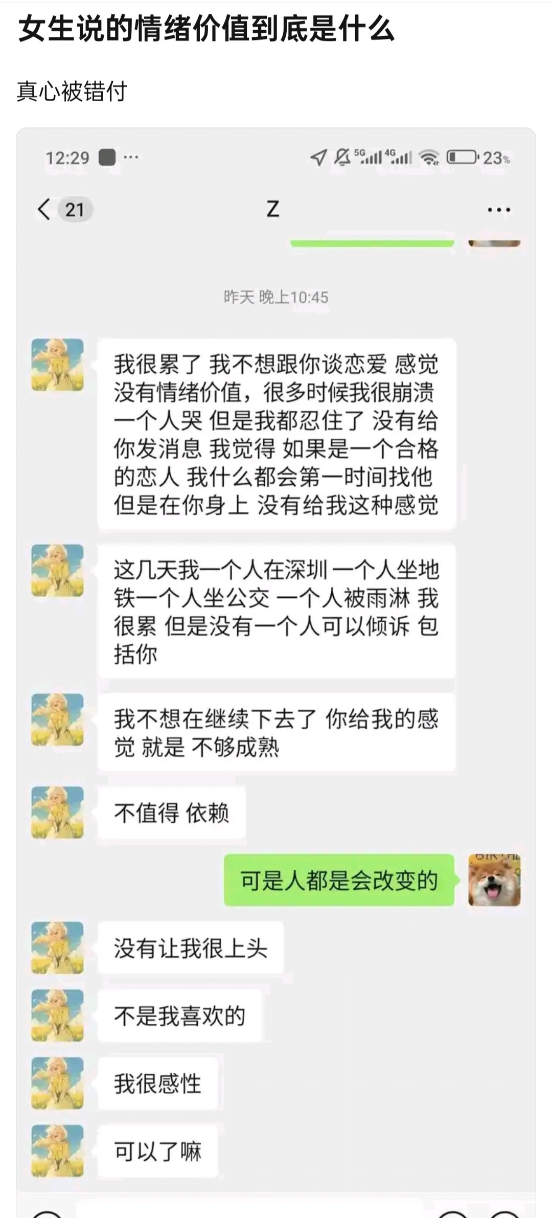 女生说的情绪价值到底是什么？​​​