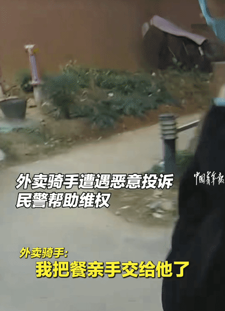 暖心！福建莆田，外卖员亲手把餐交到客户手上。不料，被恶意投诉。民警接到求助后，上