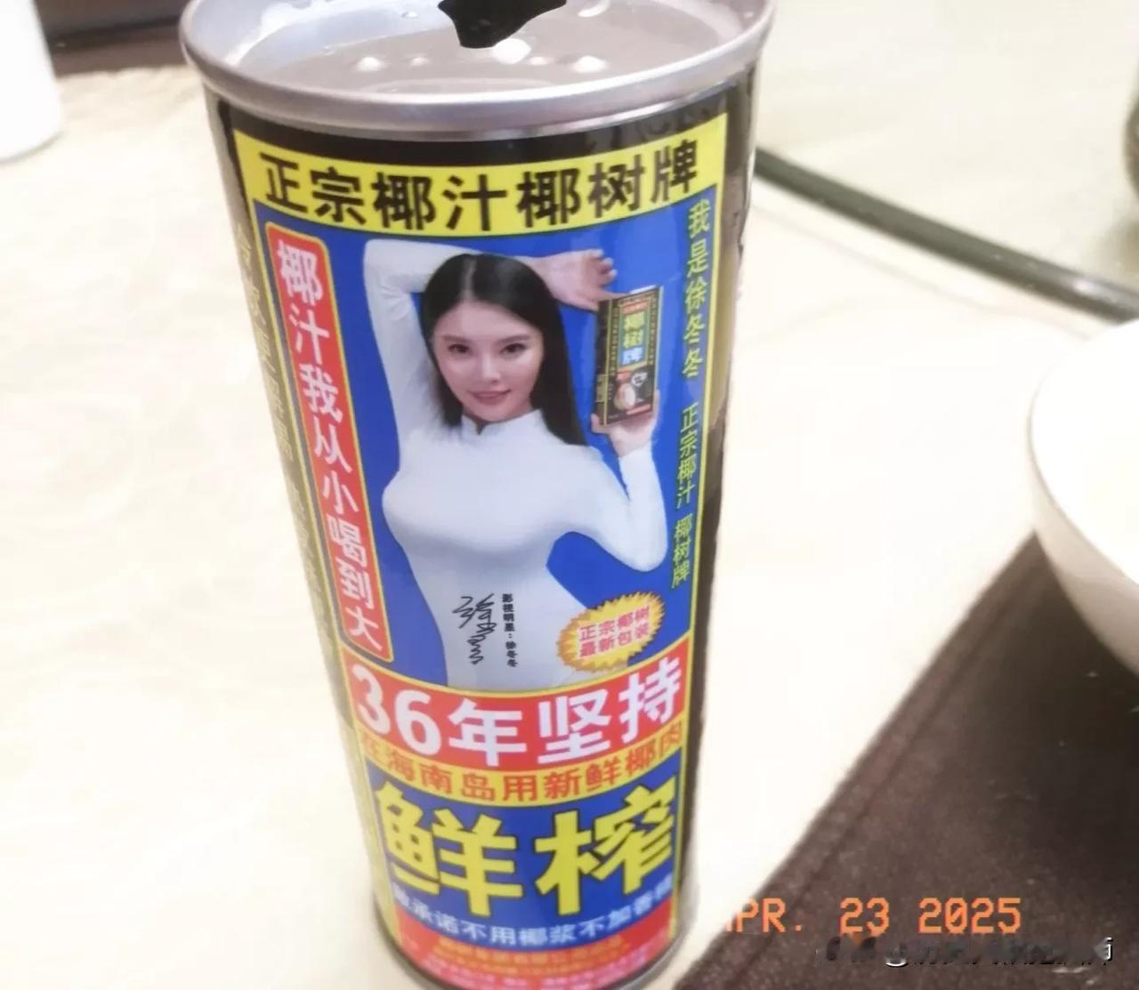 椰树牌椰汁！估计看到这，也没人在乎好喝不好喝了～