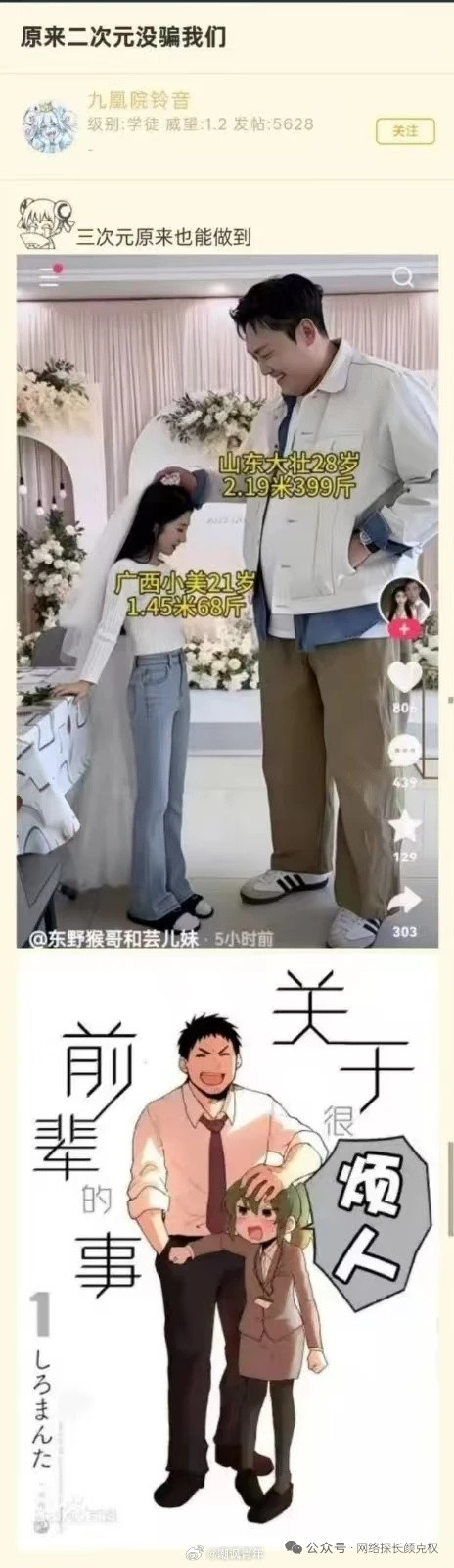 我去最萌身高差啊