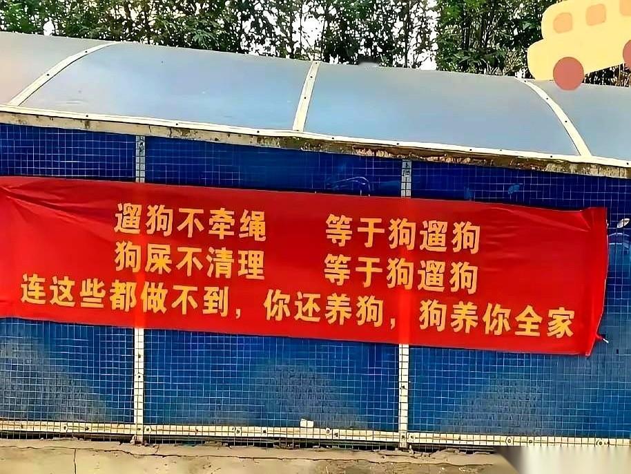 我们小区，终究还是走到了这一步。好家伙，一条红底黑字的大横幅，就这么直愣愣地挂