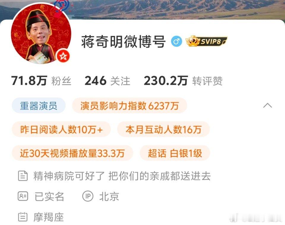 蒋奇明的幽默感谁懂​