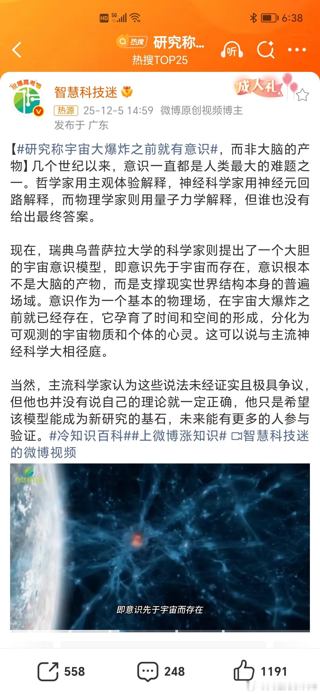 研究称宇宙大爆炸之前就有意识瑞典乌普萨拉大学的科学家提出了一个大胆的宇宙意识模型