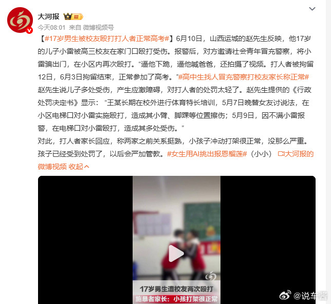 看完真是血压高了17岁男生被校友殴打打人者正常高考”高中生找人冒充警察打校友家
