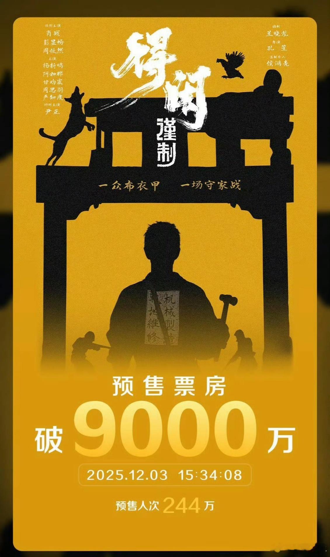 肖战得闲谨制预售票房9000万了肖战新片《得闲谨制》预售9000万的战绩直接封