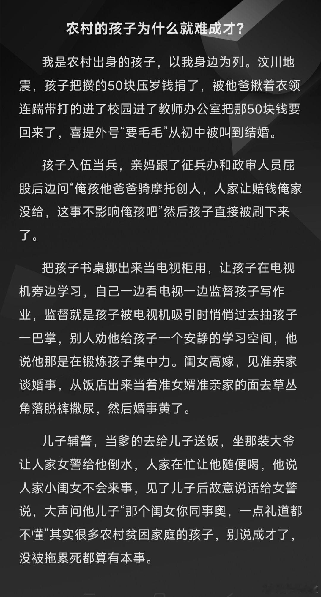 农村的孩子为什么难成才？