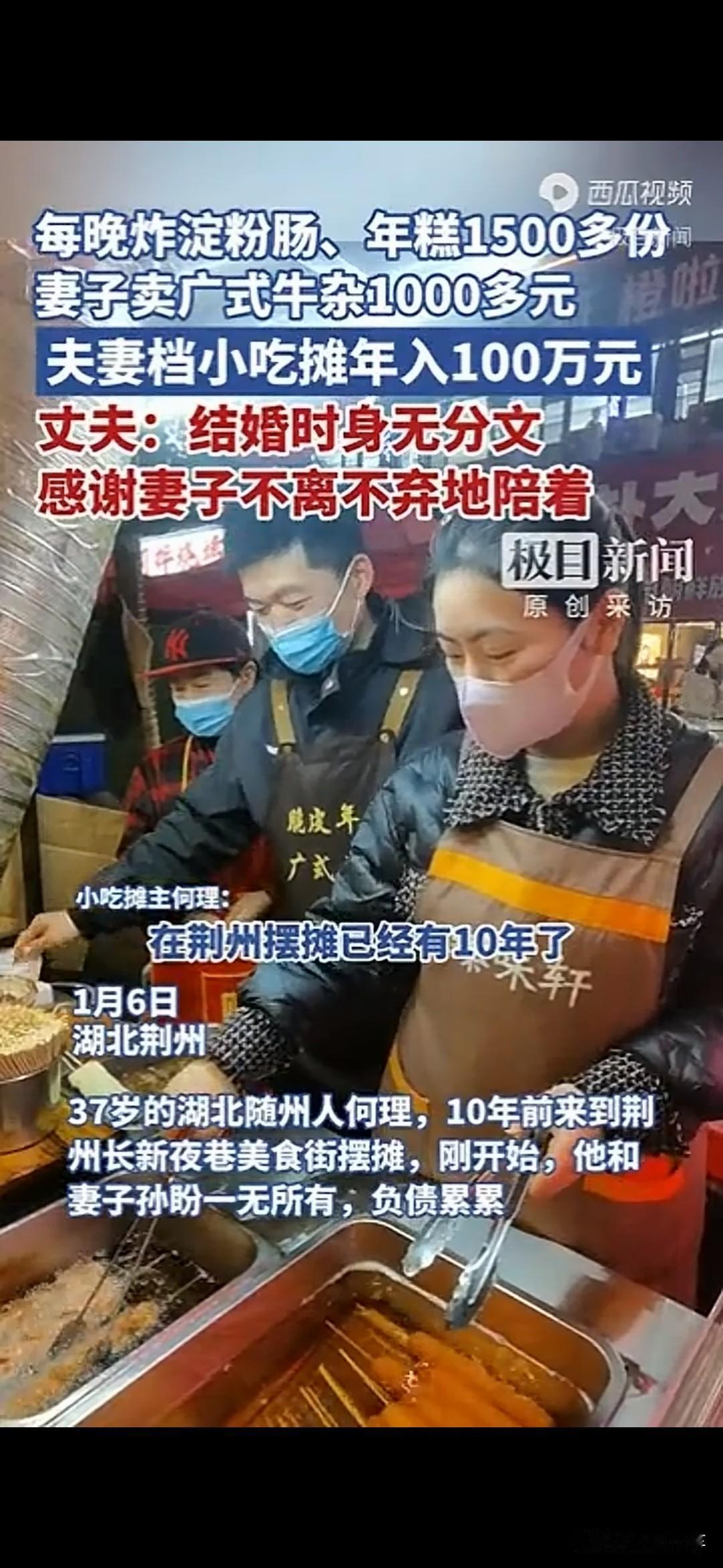 想不想看一个月挣十几万，一年挣一百多万！只要肯吃苦，摆小摊也能年入百万！荆州这
