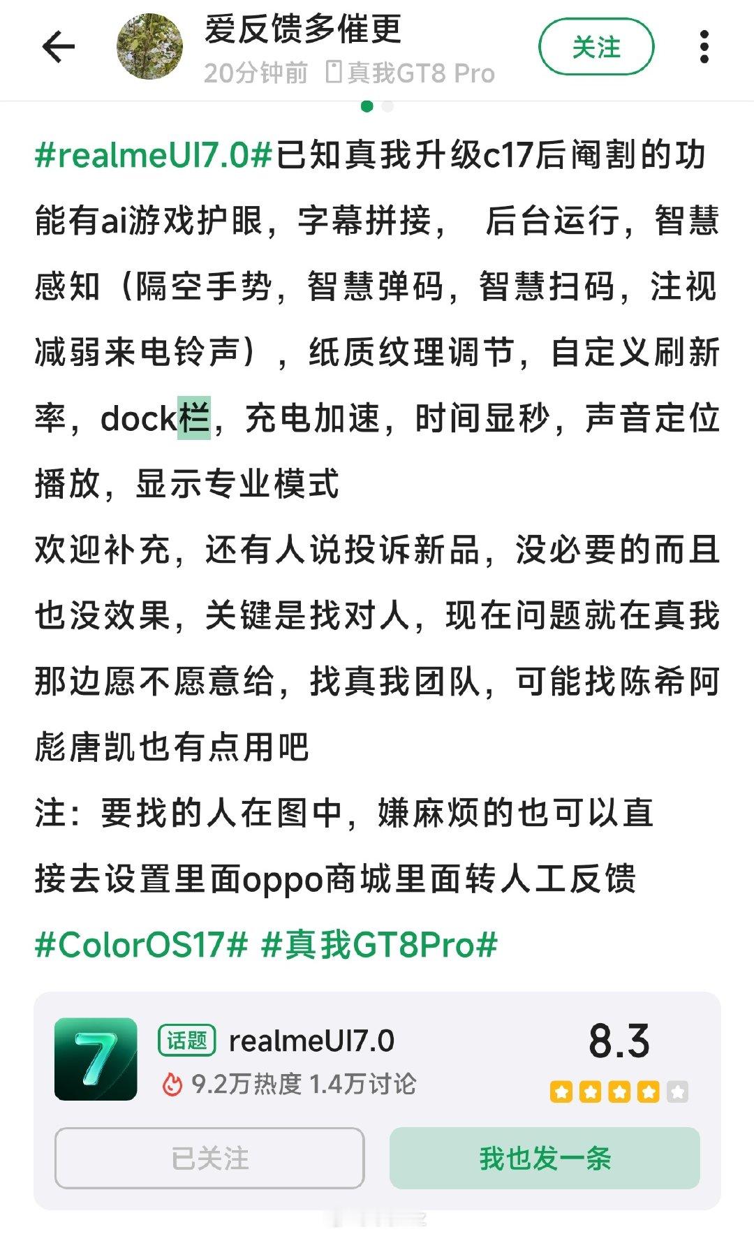 太草了，realme升级ColorOS17后，之前的独占功能全没了[捂脸哭]​