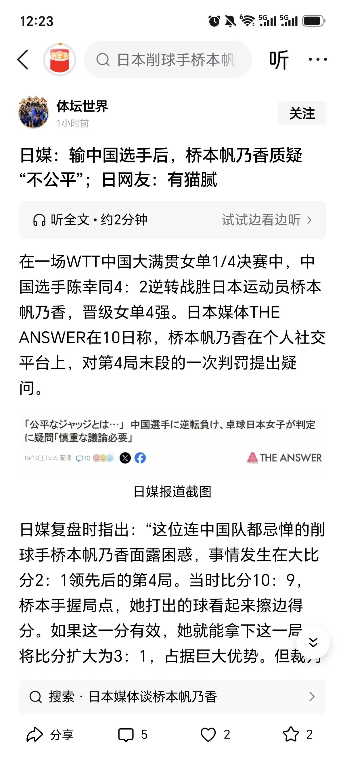 桥本帆乃香这是明显的输不起嘛！日媒更是有点可笑。