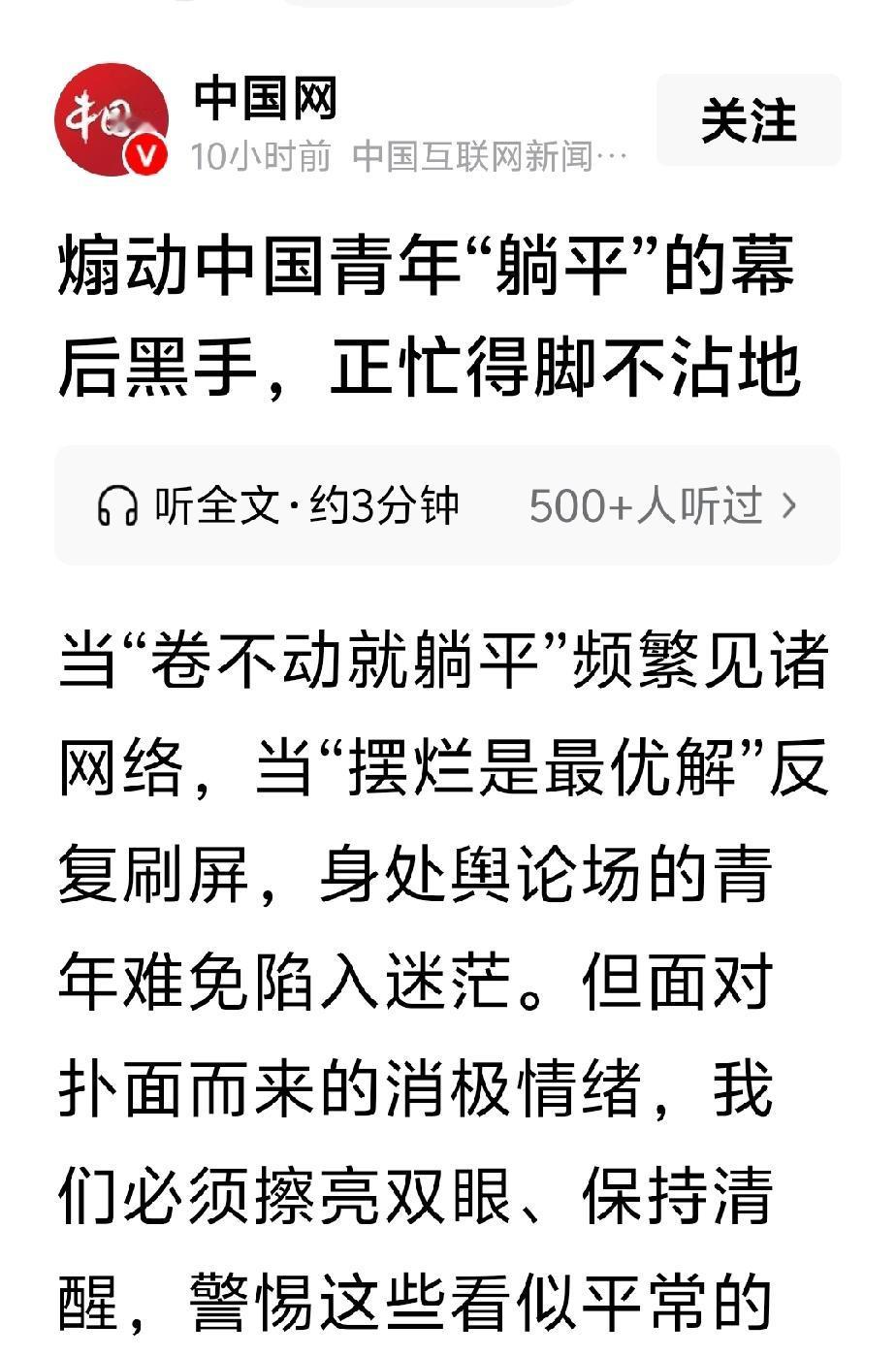 “煽动中国青年‘躺平’的幕后黑手，正忙得脚不沾地”。煽动中国青年养狗的各类媒