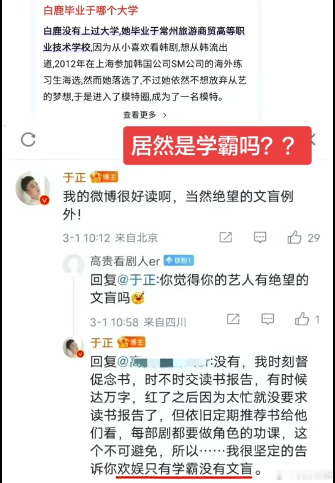原来在于正眼里白鹿这种把萧邦happydiamonds都能读错的人居然是学霸