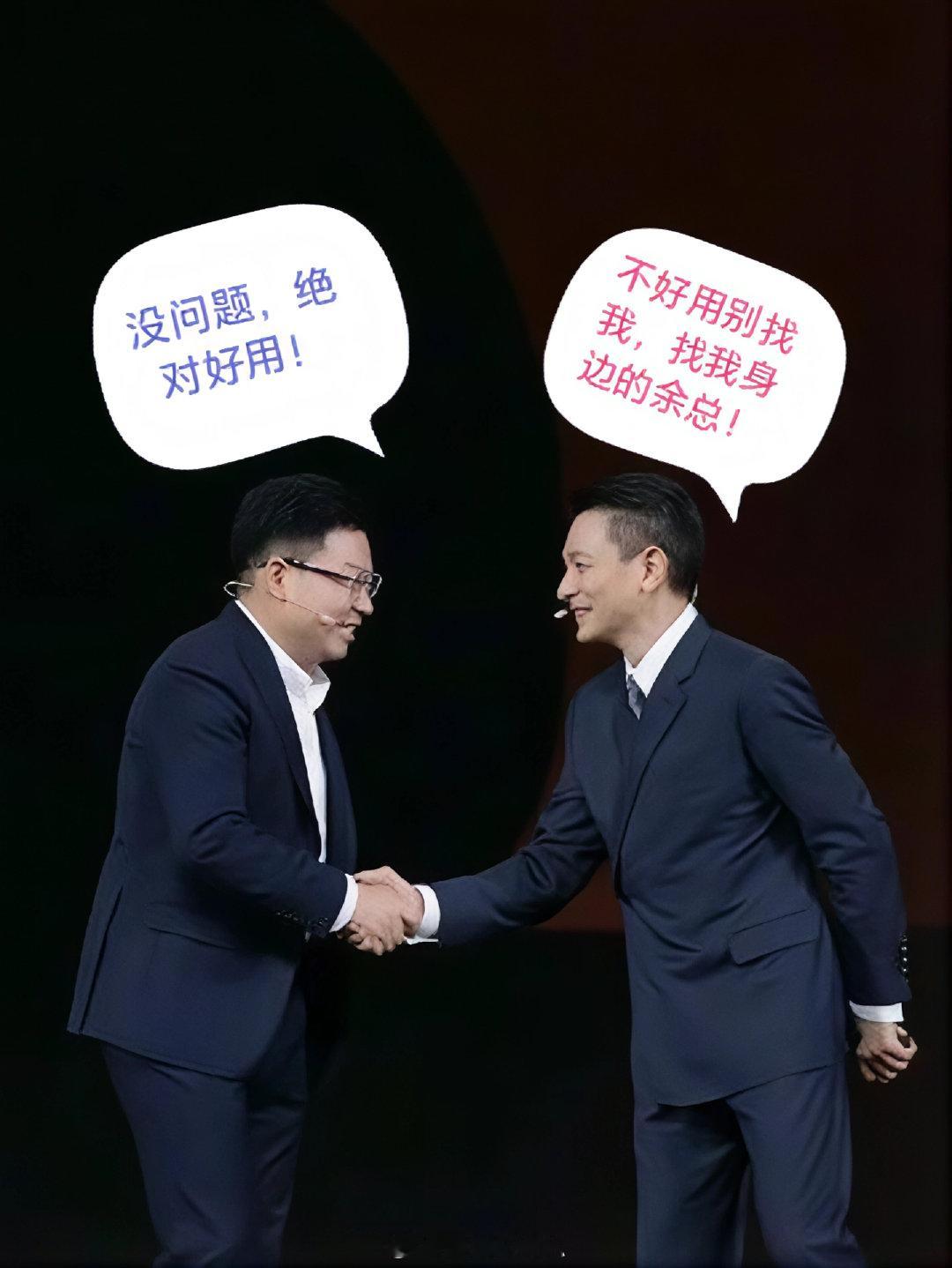 刘德华：#刘德华不好用别找我#，找我身边的余总！余承东：没问题，绝对好用！本来应该是这样的剧本吧？这