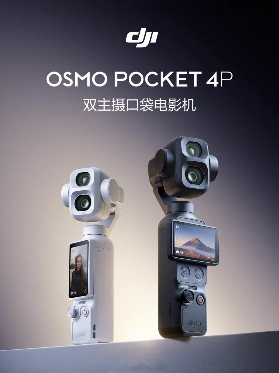 大疆Pocket4P大疆OsmoPocket4P双主摄口袋云台相机正式