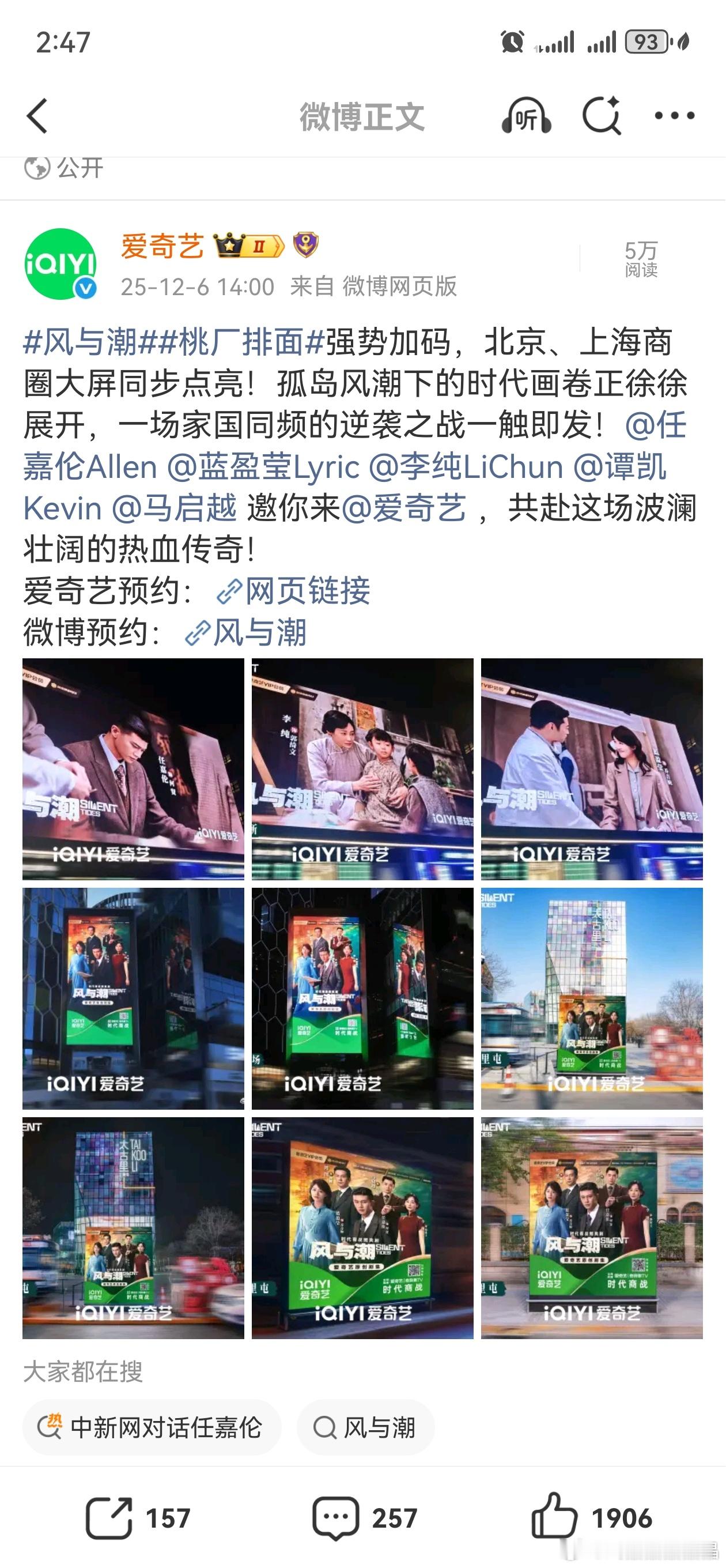 爱奇艺在上海和北京商圈都给风与潮做了大屏营销！任嘉伦风与潮