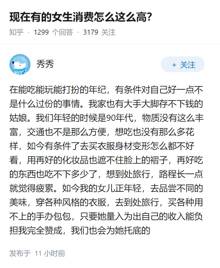 现在有的女生消费怎么这么高？