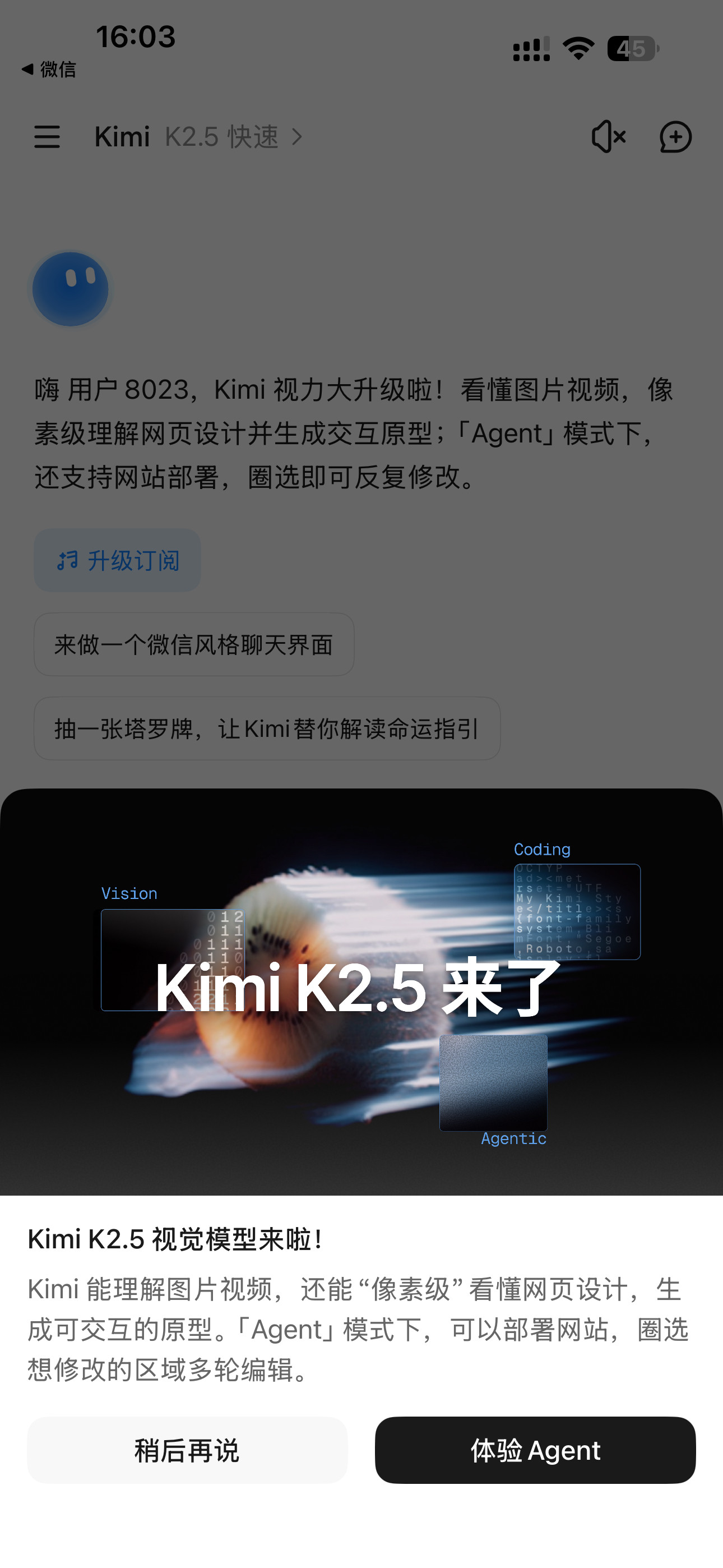 一年没用Kimi，现在又安装回来了...