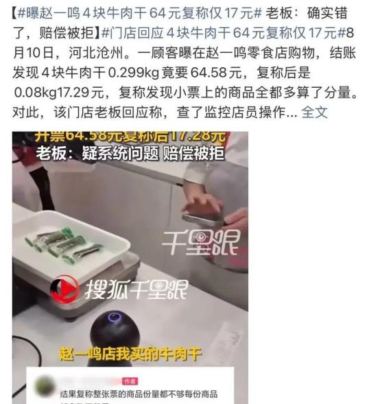 说得难听一点，赵一鸣这次的做法，已经不是一句“操作失误”就能轻易解释过去的了。